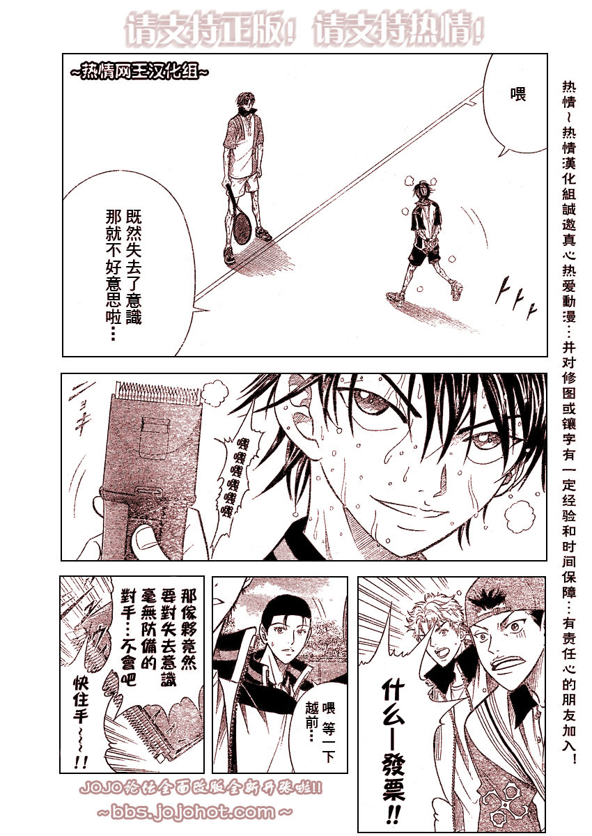 《网球王子》漫画最新章节第305话免费下拉式在线观看章节第【13】张图片