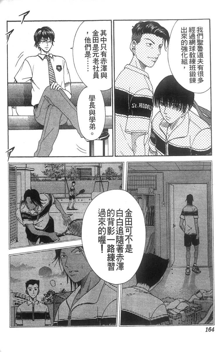 《网球王子》漫画最新章节第7卷免费下拉式在线观看章节第【142】张图片