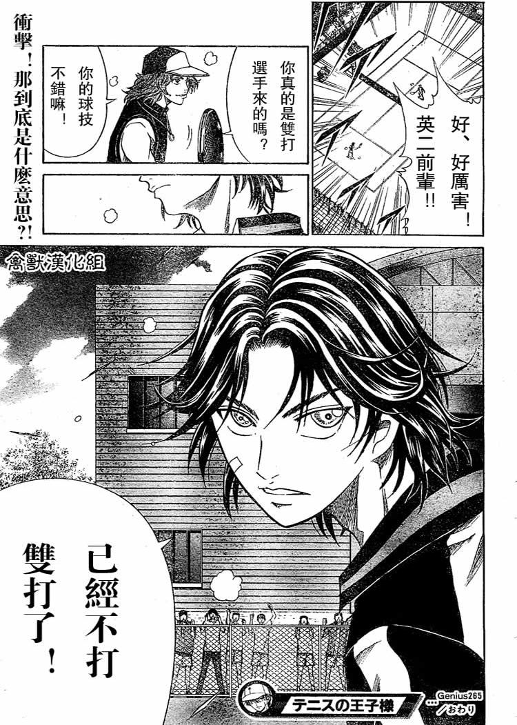 《网球王子》漫画最新章节第265话免费下拉式在线观看章节第【17】张图片