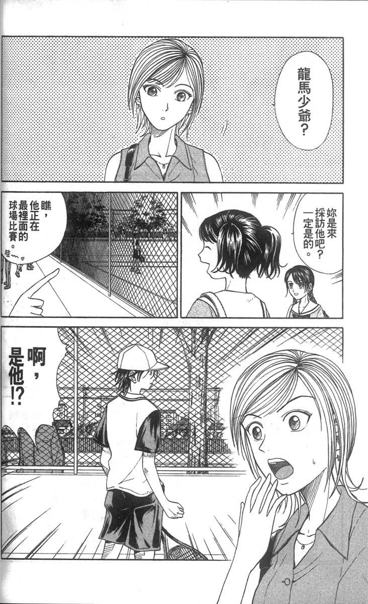 《网球王子》漫画最新章节第2卷免费下拉式在线观看章节第【122】张图片