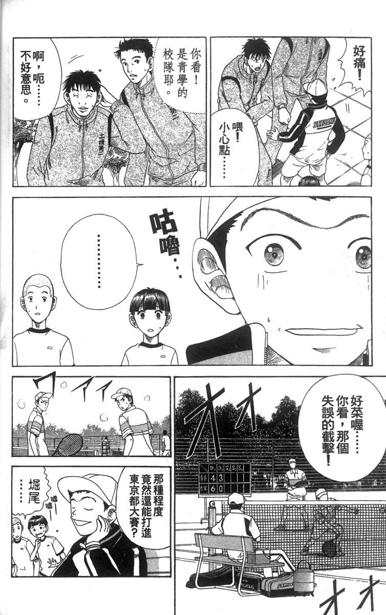 《网球王子》漫画最新章节第6卷免费下拉式在线观看章节第【125】张图片