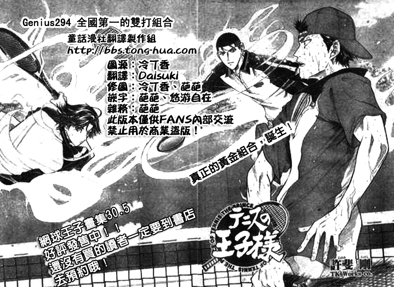 《网球王子》漫画最新章节第294话免费下拉式在线观看章节第【2】张图片