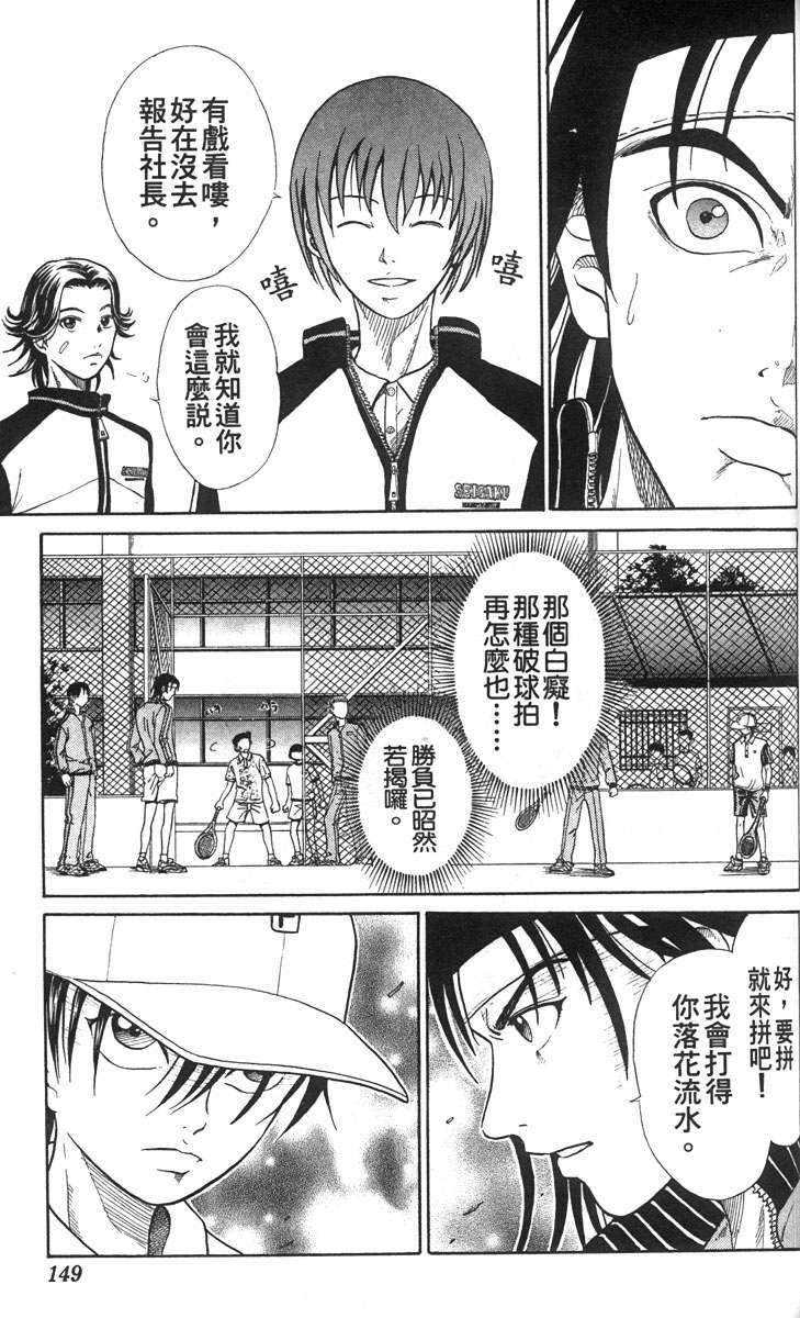 《网球王子》漫画最新章节第1卷免费下拉式在线观看章节第【142】张图片