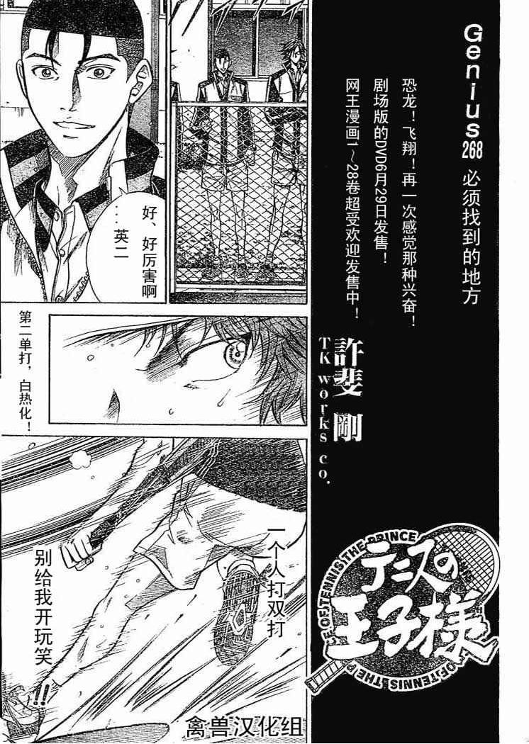 《网球王子》漫画最新章节第268话免费下拉式在线观看章节第【3】张图片