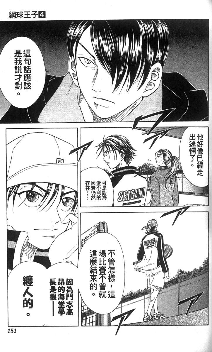 《网球王子》漫画最新章节第4卷免费下拉式在线观看章节第【139】张图片