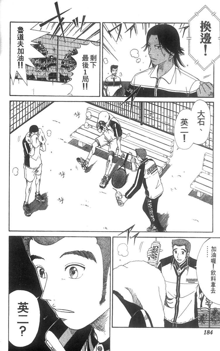 《网球王子》漫画最新章节第7卷免费下拉式在线观看章节第【160】张图片