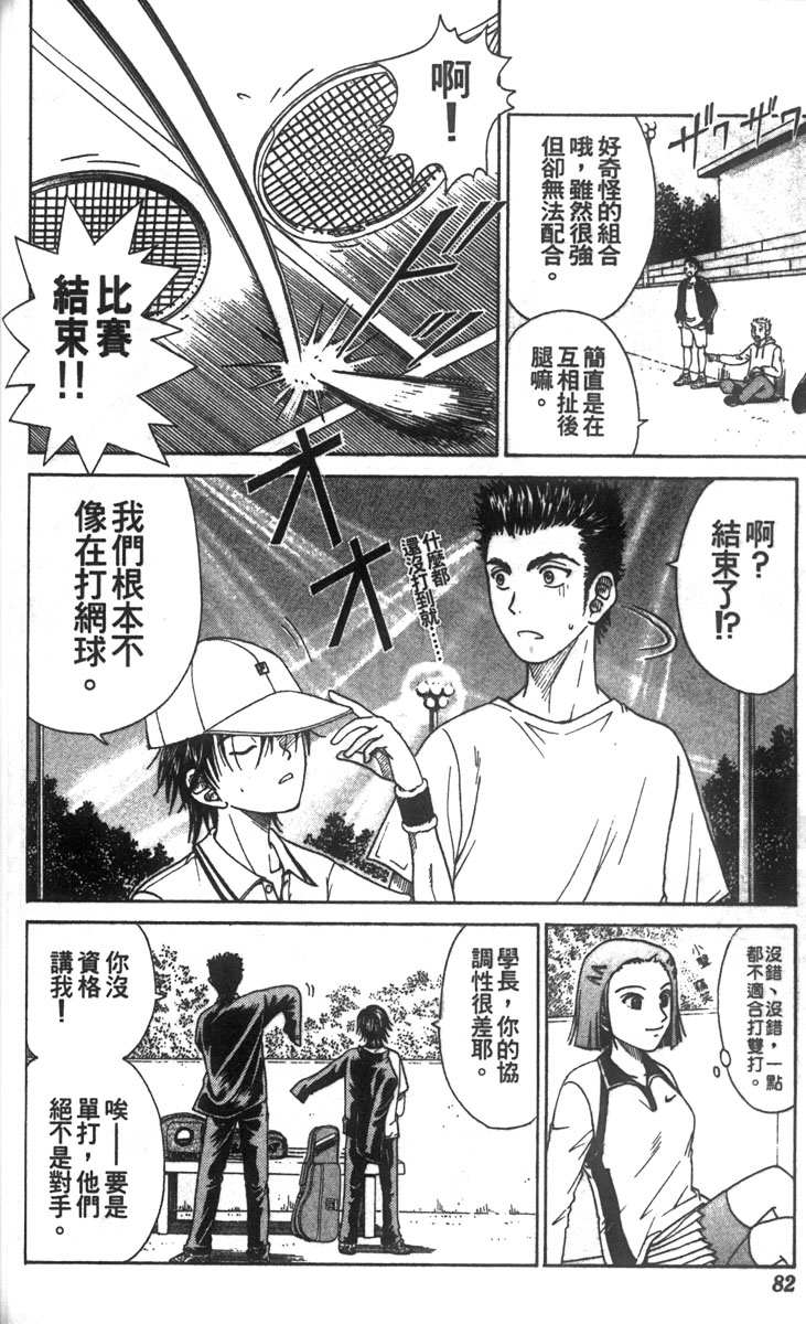 《网球王子》漫画最新章节第3卷免费下拉式在线观看章节第【74】张图片