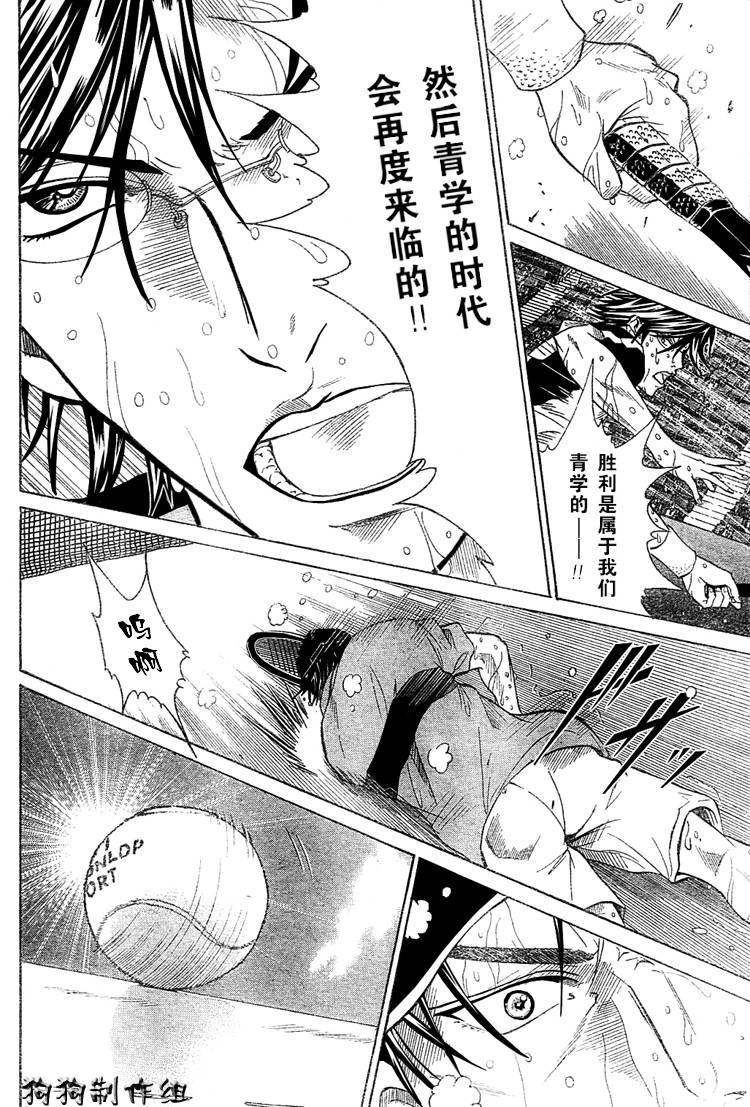 《网球王子》漫画最新章节第353话免费下拉式在线观看章节第【10】张图片