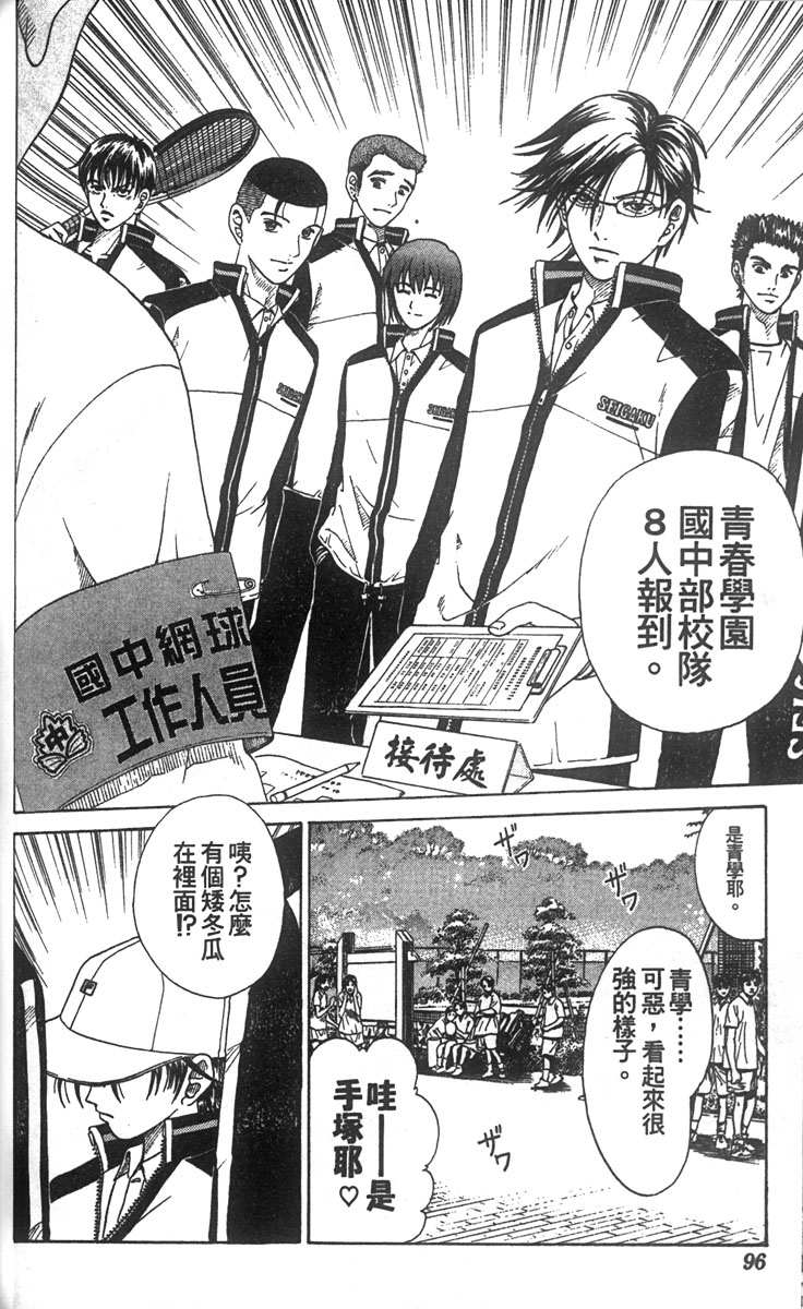 《网球王子》漫画最新章节第3卷免费下拉式在线观看章节第【87】张图片