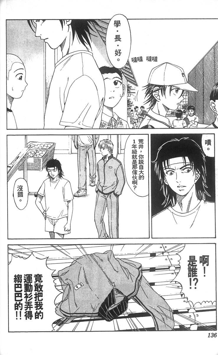 《网球王子》漫画最新章节第1卷免费下拉式在线观看章节第【129】张图片