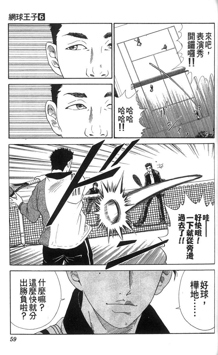 《网球王子》漫画最新章节第6卷免费下拉式在线观看章节第【53】张图片