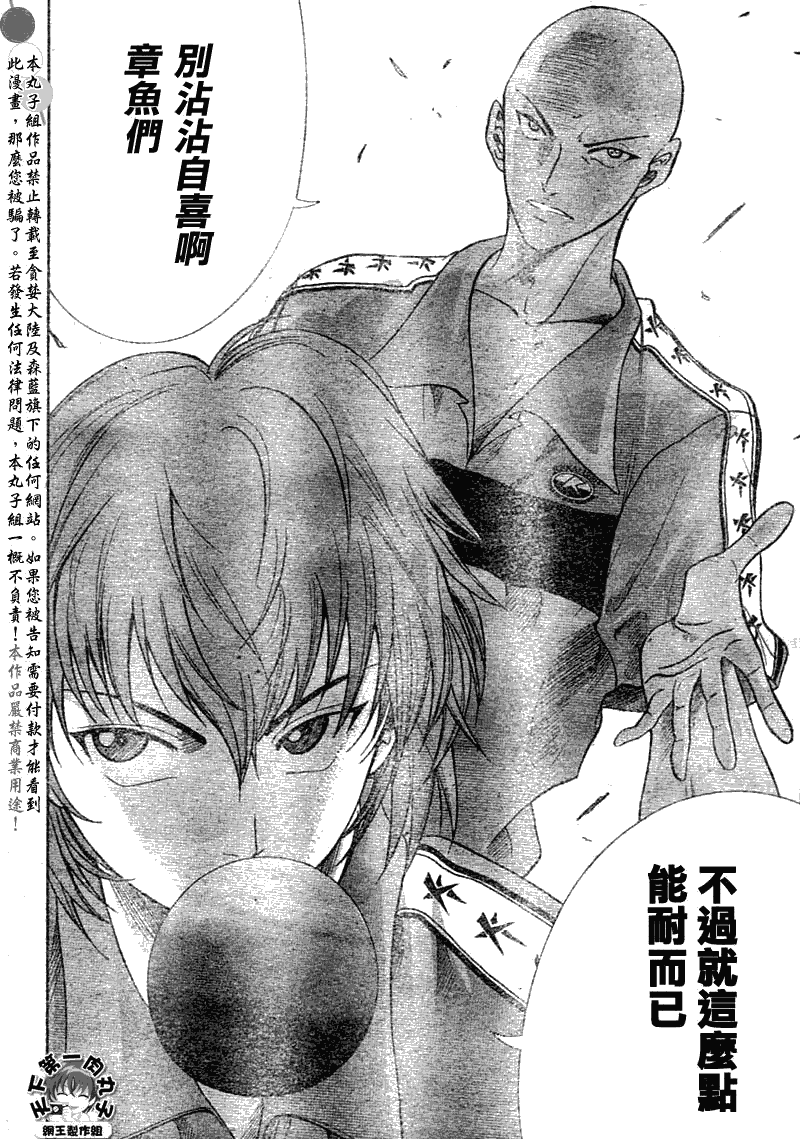 《网球王子》漫画最新章节第366话免费下拉式在线观看章节第【12】张图片