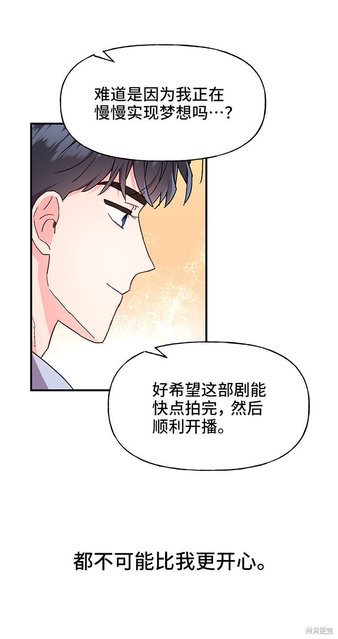 《今天的维纳斯》漫画最新章节第25话免费下拉式在线观看章节第【34】张图片