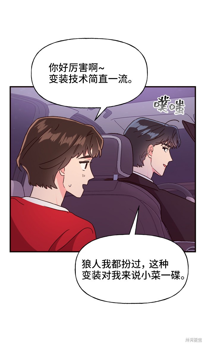 《今天的维纳斯》漫画最新章节第15话免费下拉式在线观看章节第【47】张图片