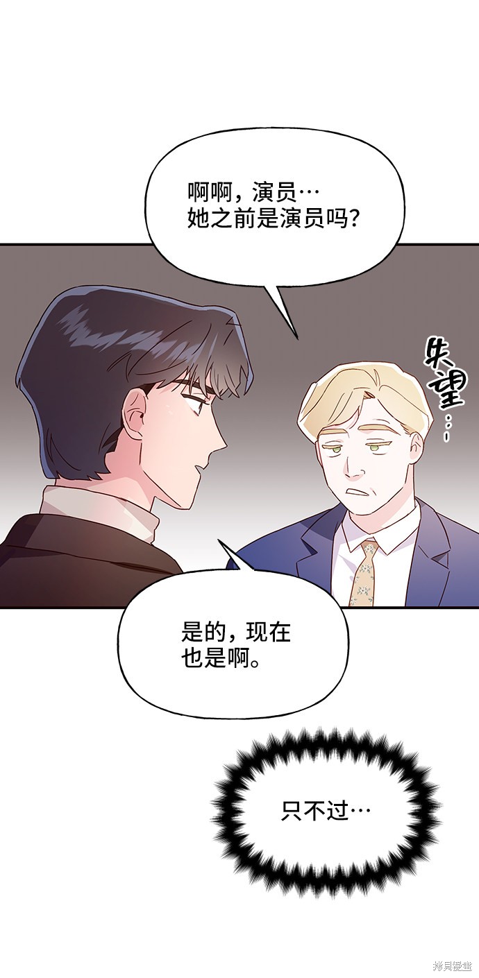 《今天的维纳斯》漫画最新章节第13话免费下拉式在线观看章节第【36】张图片