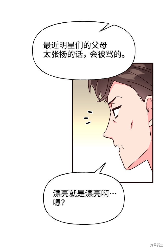 《今天的维纳斯》漫画最新章节第17话免费下拉式在线观看章节第【37】张图片