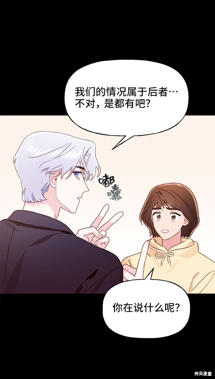 《今天的维纳斯》漫画最新章节第11话免费下拉式在线观看章节第【74】张图片