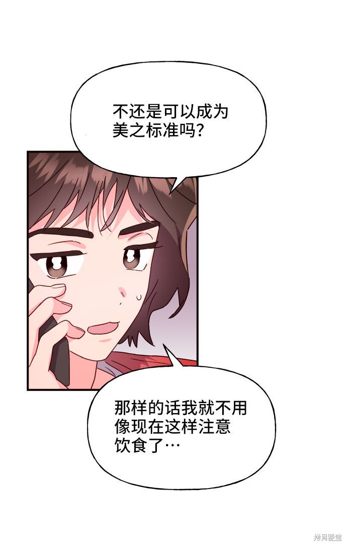 《今天的维纳斯》漫画最新章节第16话免费下拉式在线观看章节第【9】张图片