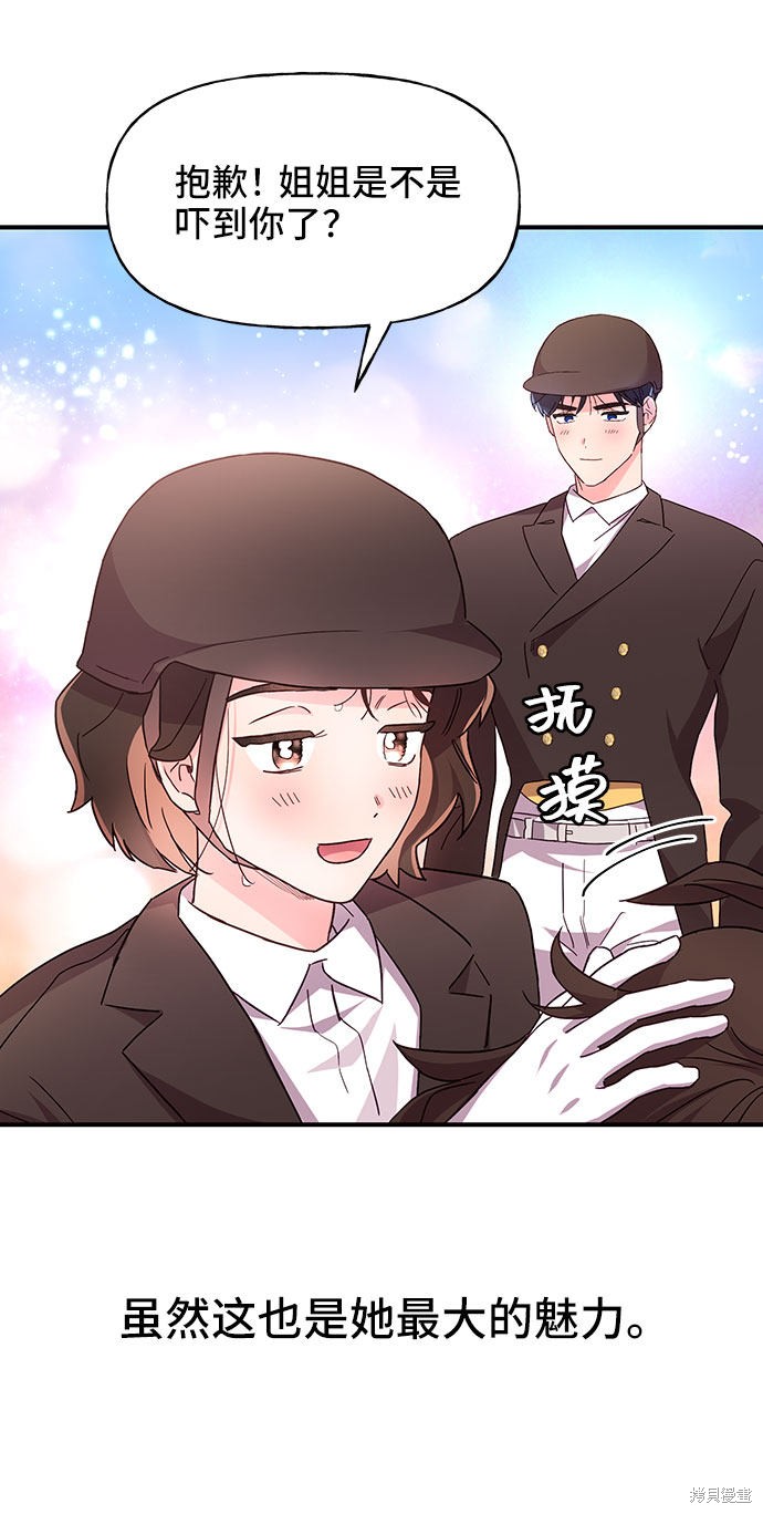 《今天的维纳斯》漫画最新章节第26话免费下拉式在线观看章节第【50】张图片