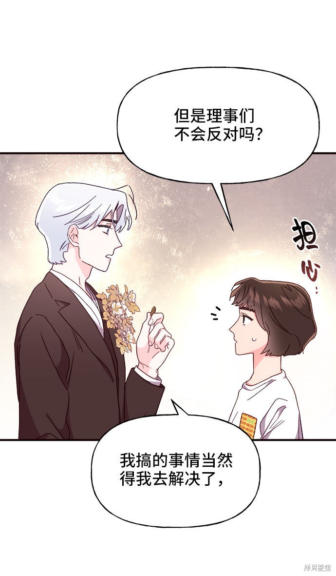 《今天的维纳斯》漫画最新章节第23话免费下拉式在线观看章节第【55】张图片