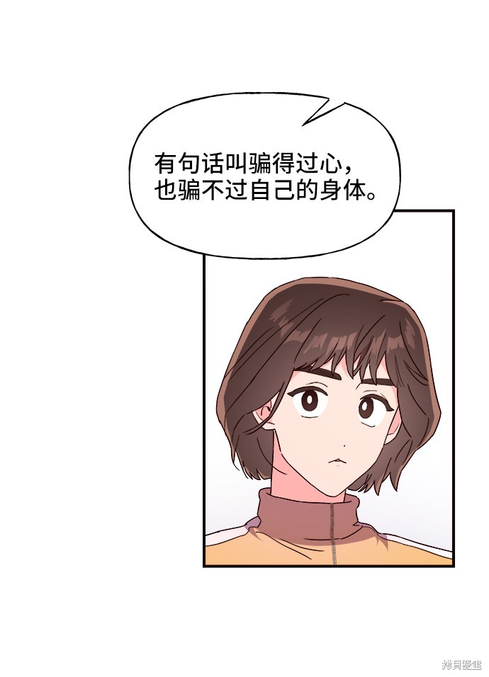 《今天的维纳斯》漫画最新章节第14话免费下拉式在线观看章节第【81】张图片