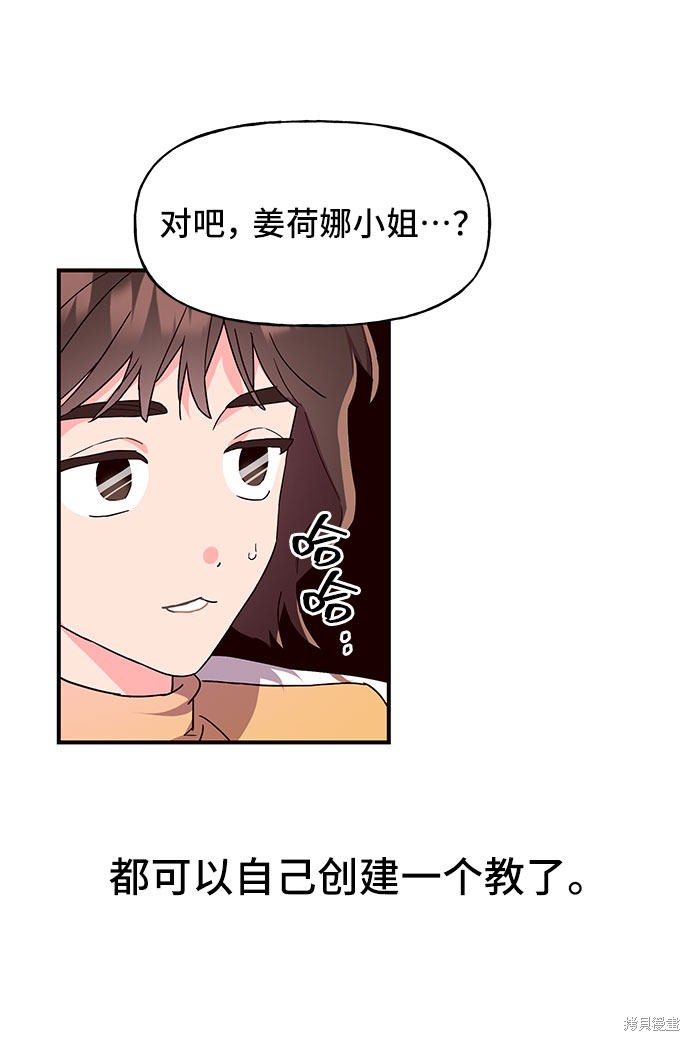 《今天的维纳斯》漫画最新章节第18话免费下拉式在线观看章节第【70】张图片