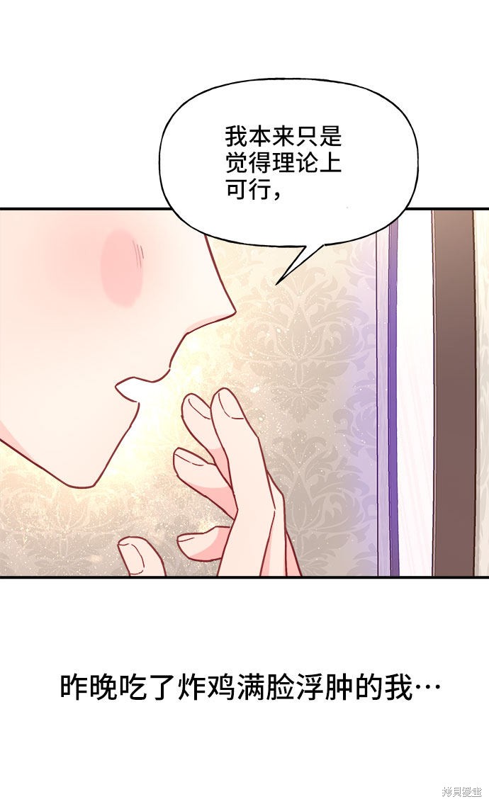 《今天的维纳斯》漫画最新章节第16话免费下拉式在线观看章节第【68】张图片