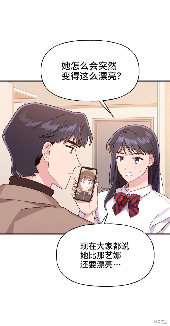 《今天的维纳斯》漫画最新章节第9话免费下拉式在线观看章节第【45】张图片