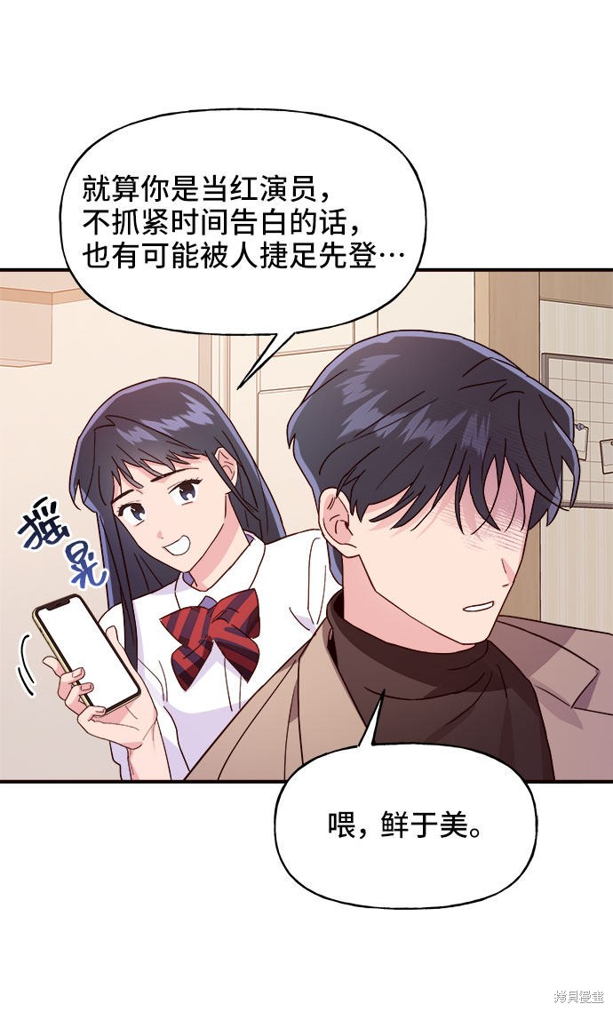 《今天的维纳斯》漫画最新章节第9话免费下拉式在线观看章节第【50】张图片