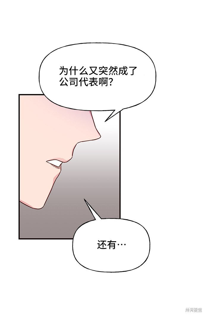 《今天的维纳斯》漫画最新章节第13话免费下拉式在线观看章节第【55】张图片