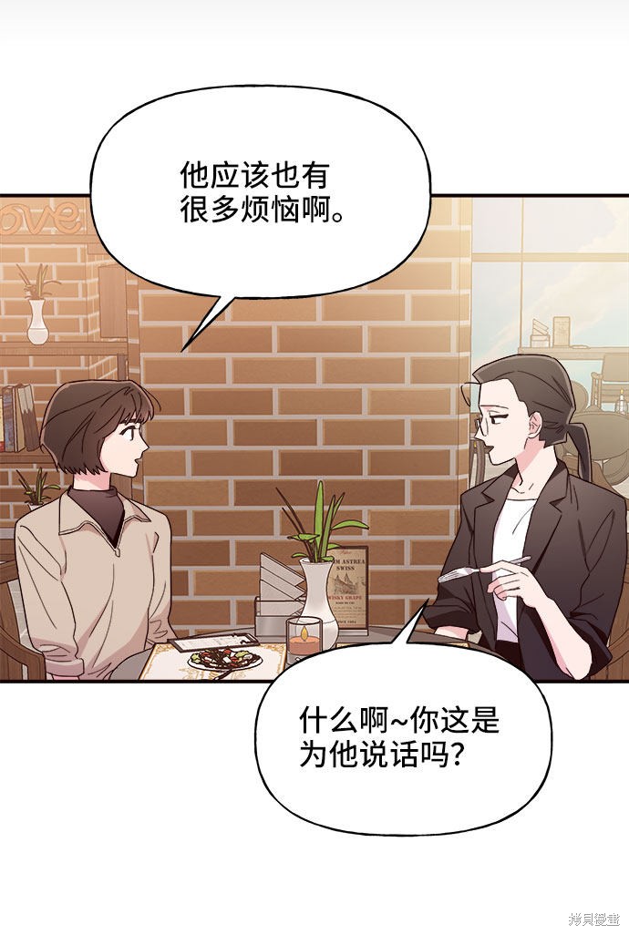 《今天的维纳斯》漫画最新章节第10话免费下拉式在线观看章节第【47】张图片