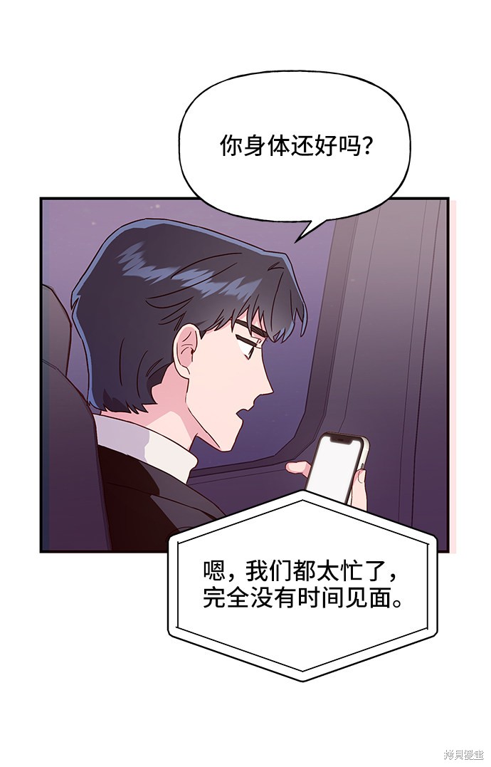 《今天的维纳斯》漫画最新章节第13话免费下拉式在线观看章节第【44】张图片