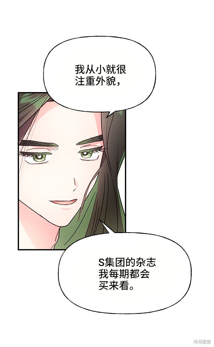 《今天的维纳斯》漫画最新章节第25话免费下拉式在线观看章节第【49】张图片