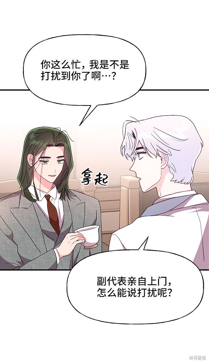 《今天的维纳斯》漫画最新章节第26话免费下拉式在线观看章节第【57】张图片