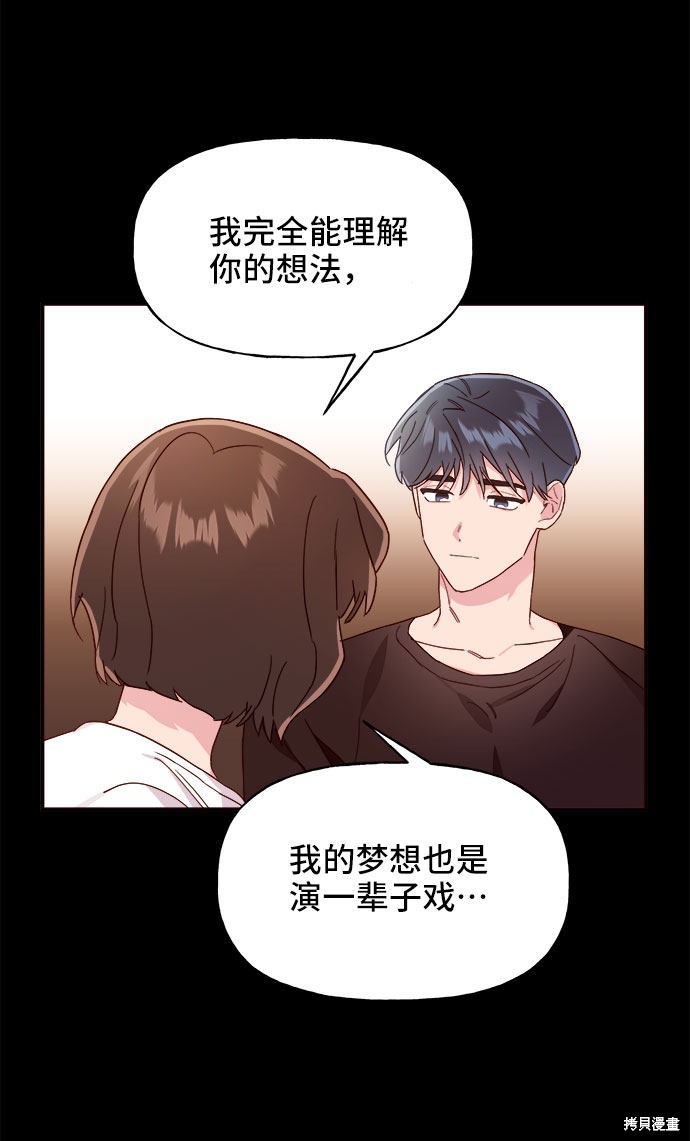 《今天的维纳斯》漫画最新章节第10话免费下拉式在线观看章节第【43】张图片