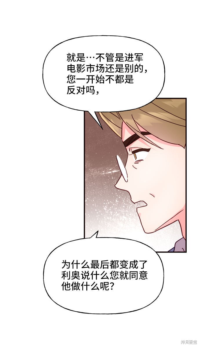 《今天的维纳斯》漫画最新章节第23话免费下拉式在线观看章节第【67】张图片