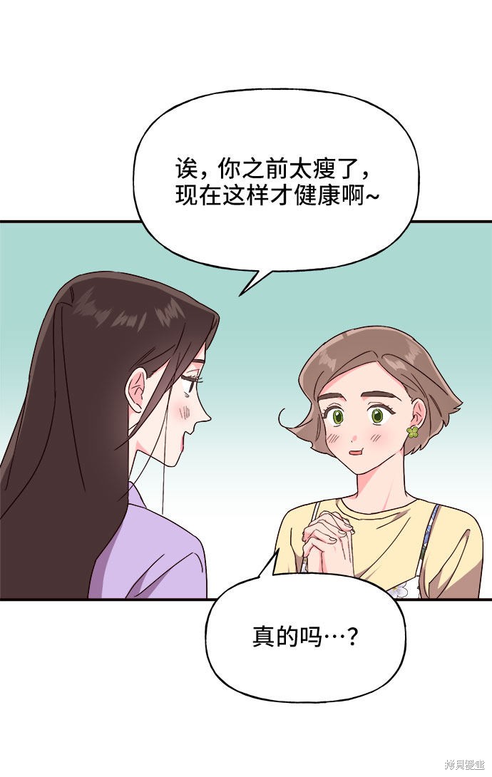 《今天的维纳斯》漫画最新章节第17话免费下拉式在线观看章节第【47】张图片