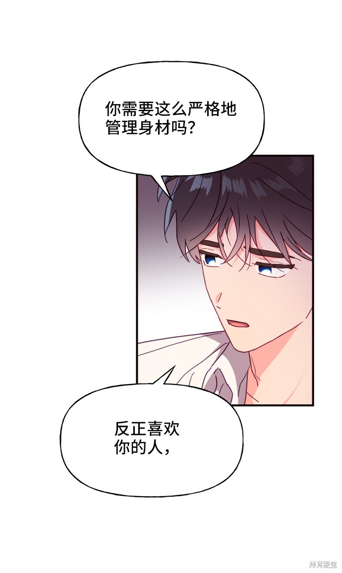 《今天的维纳斯》漫画最新章节第15话免费下拉式在线观看章节第【69】张图片