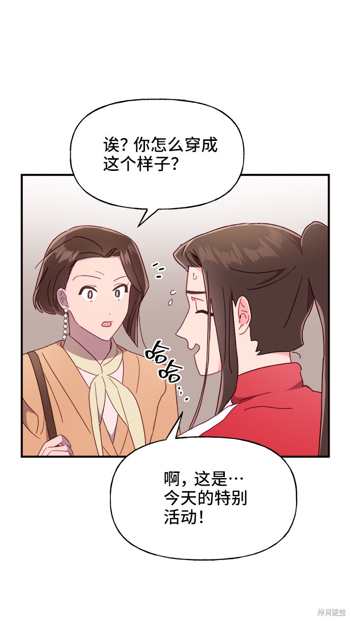 《今天的维纳斯》漫画最新章节第14话免费下拉式在线观看章节第【67】张图片