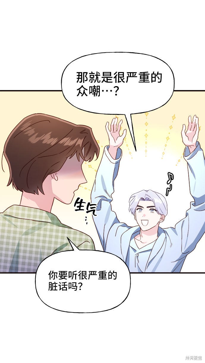 《今天的维纳斯》漫画最新章节第12话免费下拉式在线观看章节第【40】张图片