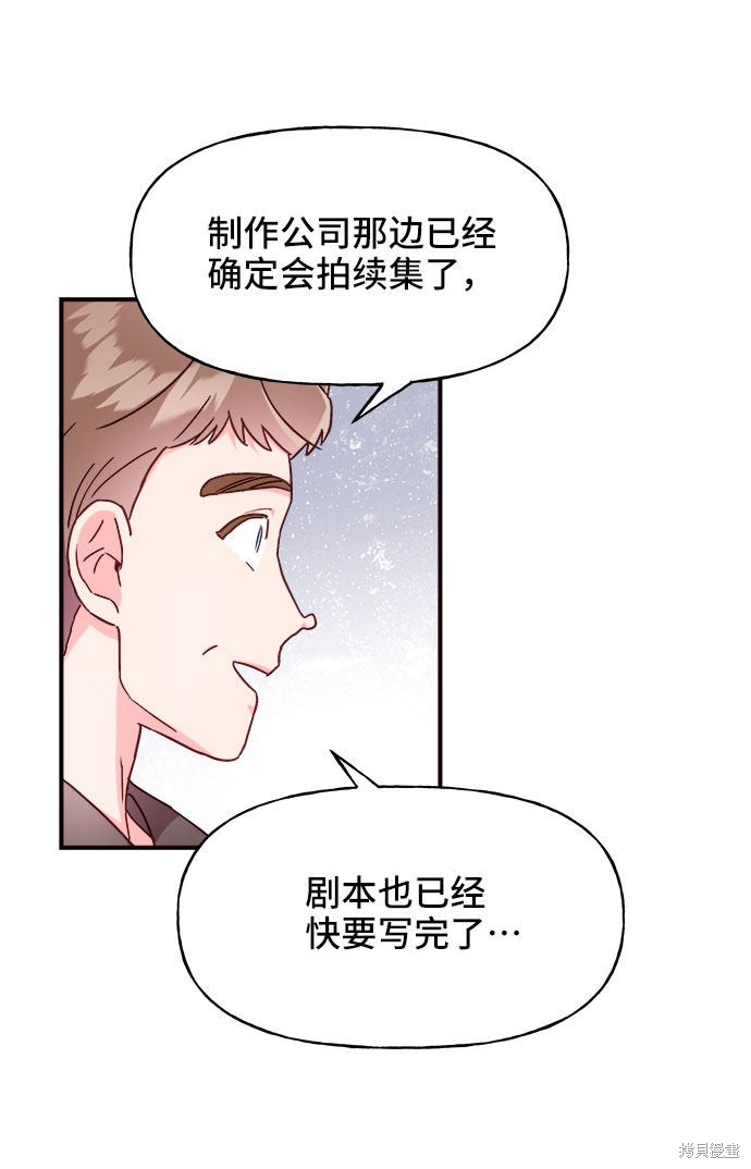 《今天的维纳斯》漫画最新章节第21话免费下拉式在线观看章节第【51】张图片