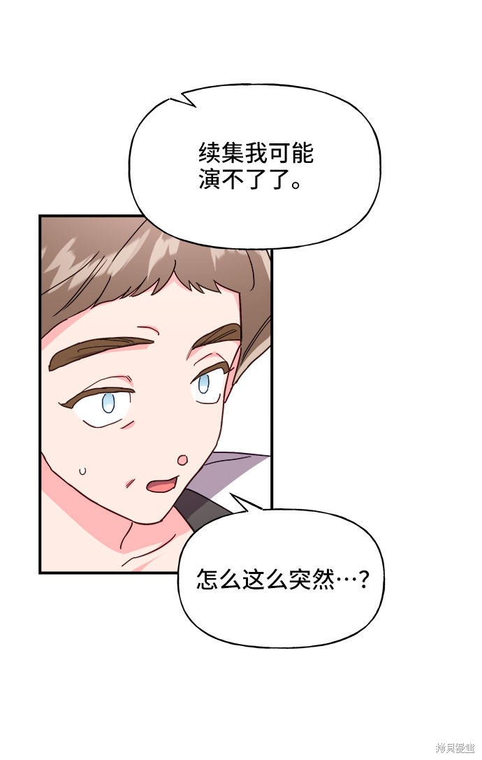 《今天的维纳斯》漫画最新章节第21话免费下拉式在线观看章节第【69】张图片