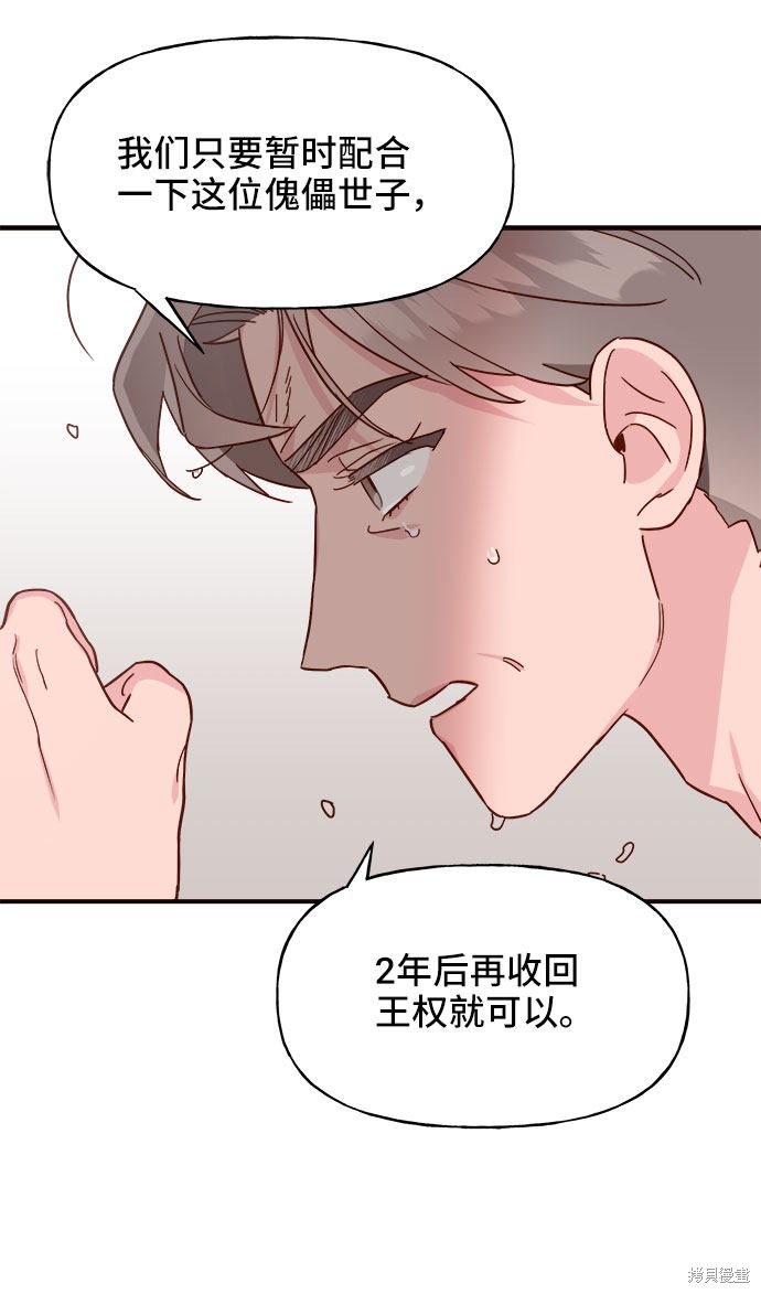 《今天的维纳斯》漫画最新章节第12话免费下拉式在线观看章节第【68】张图片