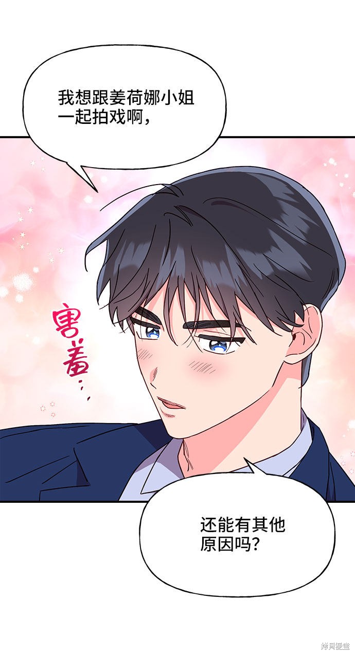 《今天的维纳斯》漫画最新章节第24话免费下拉式在线观看章节第【43】张图片