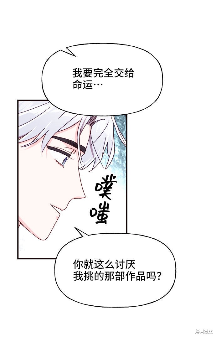 《今天的维纳斯》漫画最新章节第23话免费下拉式在线观看章节第【43】张图片