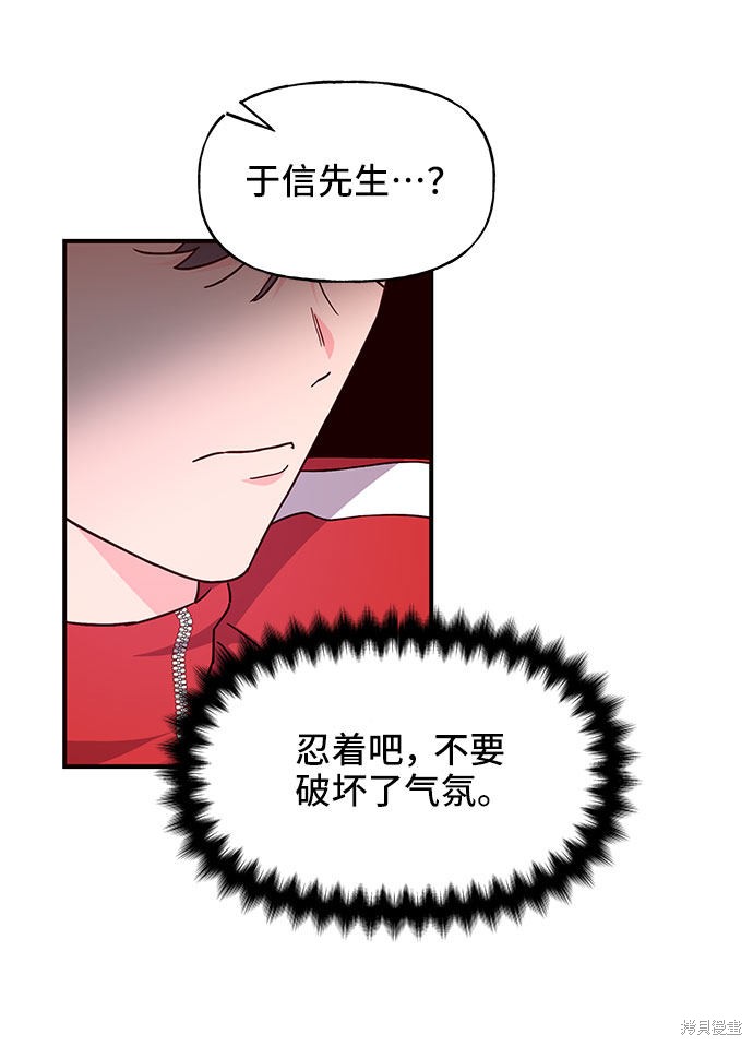 《今天的维纳斯》漫画最新章节第18话免费下拉式在线观看章节第【79】张图片