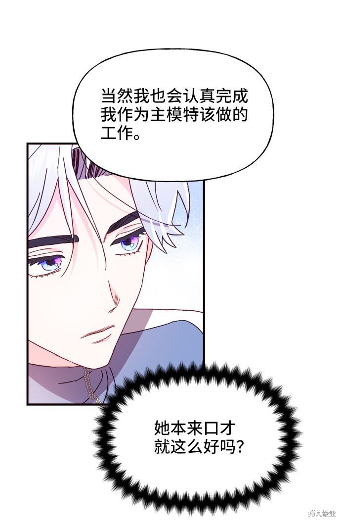 《今天的维纳斯》漫画最新章节第21话免费下拉式在线观看章节第【32】张图片