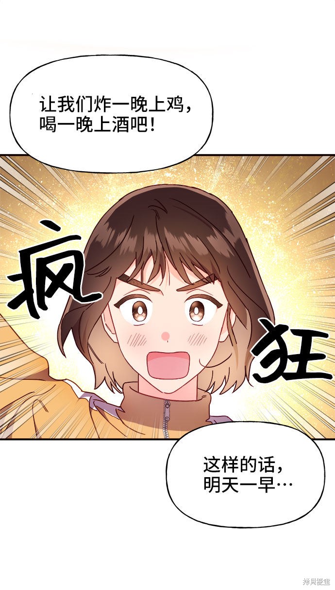 《今天的维纳斯》漫画最新章节第16话免费下拉式在线观看章节第【31】张图片