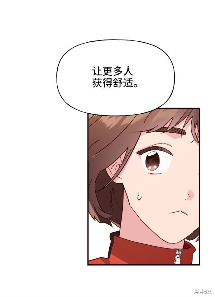 《今天的维纳斯》漫画最新章节第11话免费下拉式在线观看章节第【67】张图片