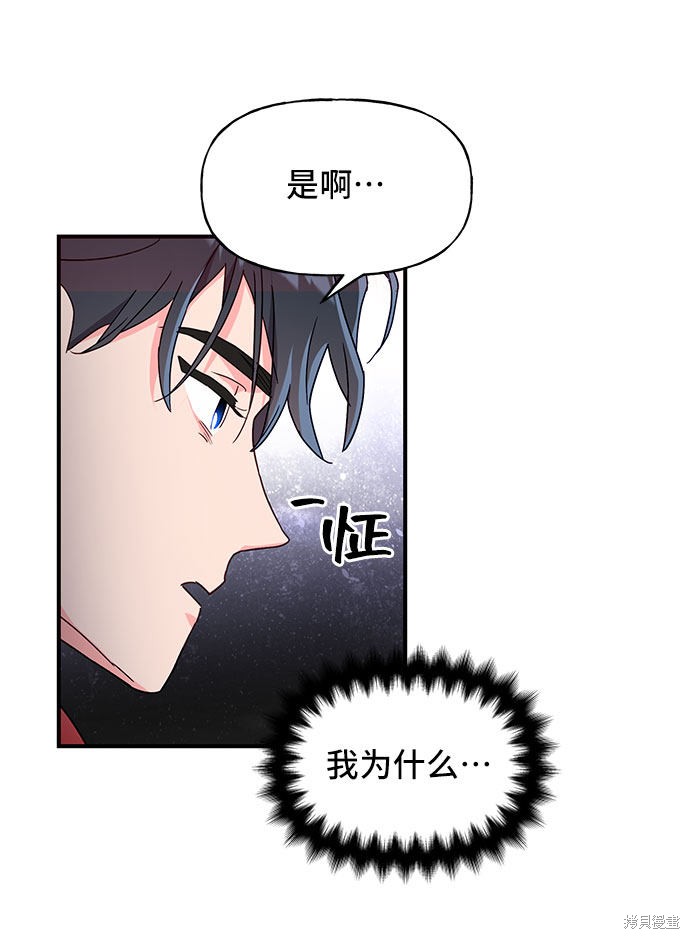 《今天的维纳斯》漫画最新章节第18话免费下拉式在线观看章节第【75】张图片